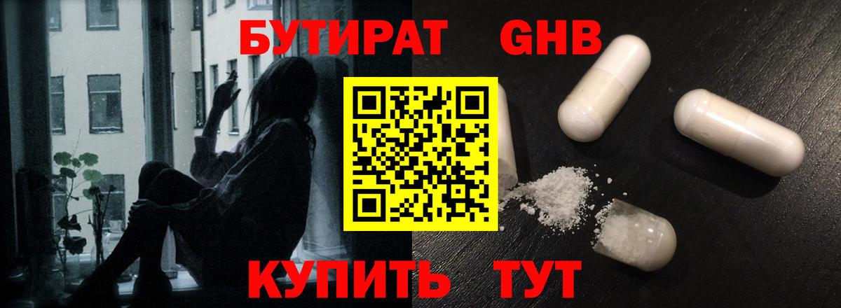 Бутират BDO Выкса
