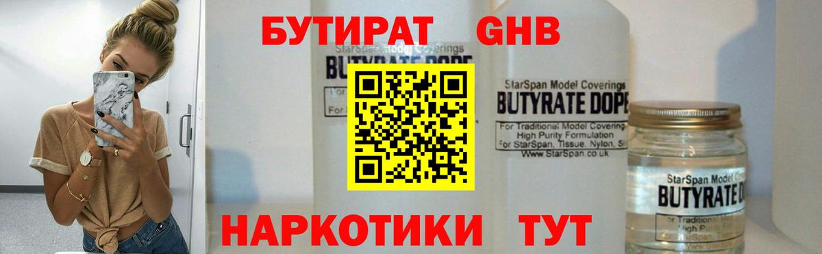 Выкса  Бутират  Вход с VPN  БУТИРАТ GHB 