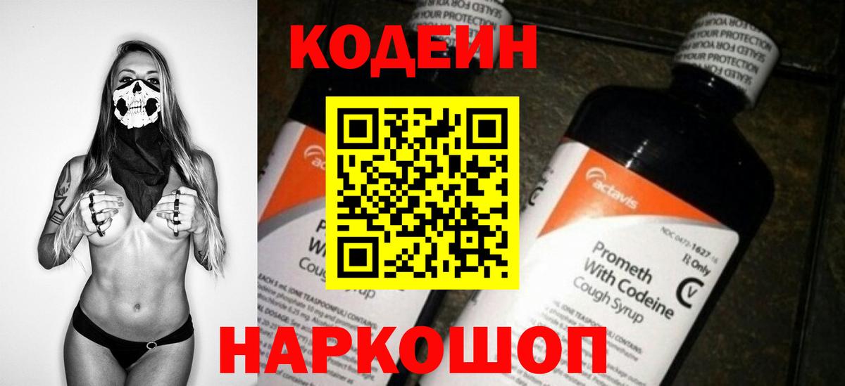 Выкса  Codein напиток Lean (лин)  Вход с VPN 